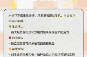 木棉花的花语含义（探寻木棉花的神秘魅力）