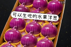 揭秘洋葱的神秘故乡（了解洋葱原产地及其种植历史）