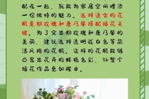 如何正确地将玫瑰花放入花瓶中（学会这些技巧，让玫瑰花更美丽）