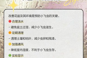家里花盆有小飞虫怎么来的？（探究室内花盆小飞虫的来源和防治方法）