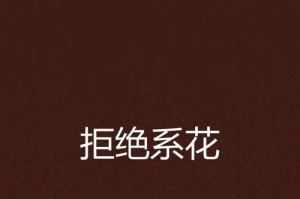 拒绝爱情的花语——月季花（用月季花告诉TA，我拒绝爱情）