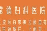深圳龙岗区妇科人流医院的专业服务及口碑（龙岗区妇科人流医院的医疗设备先进、专家团队强大）