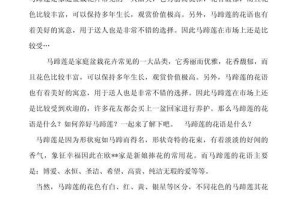 如何正确养护马蹄莲花（打造美丽花园的必备技巧）
