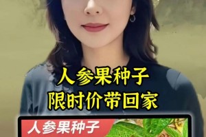 揭秘人参的生长周期（从萌芽到成熟，需要多久？）