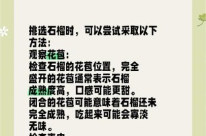 石榴果实丰收的秘诀（探寻石榴结果的养护技巧）