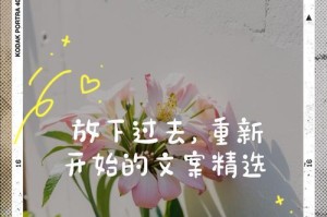 放下过去，迎接新生——白兰花的花语（用白兰花的花语告别过去，开启新的人生篇章）